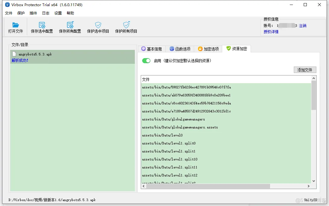 unity app加密_加固_05